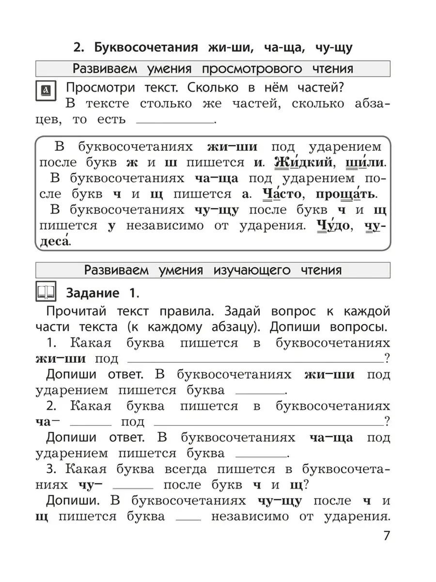 Бунеева. Русский язык. 1 кл. Учимся читать и понимать текст. Баласс  65221300 купить в интернет-магазине Wildberries