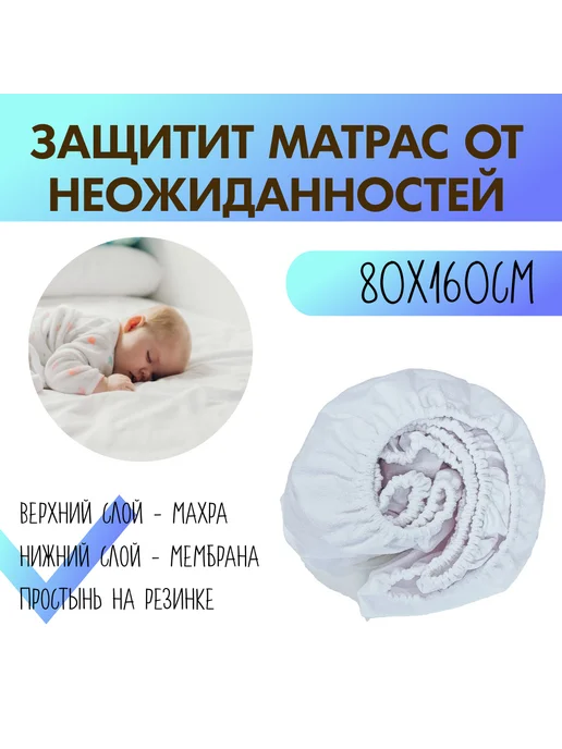Ameli Home Наматрасник непромокаемый 80х160 х18, 80x160, фото 2