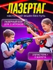 Игрушка электронный тир лазерный бой детский лазертаг + пар Vulpes 65225530 купить за 3 370 ₽ в интернет‑магазине Wildberries