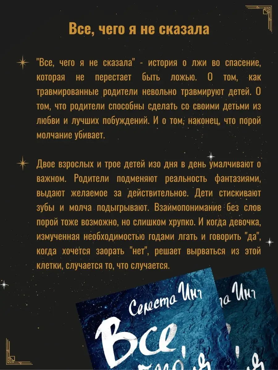 Инг Селеста. Все, чего я не сказала Фантом-Пресс 65226239 купить за 864 ₽ в  интернет-магазине Wildberries