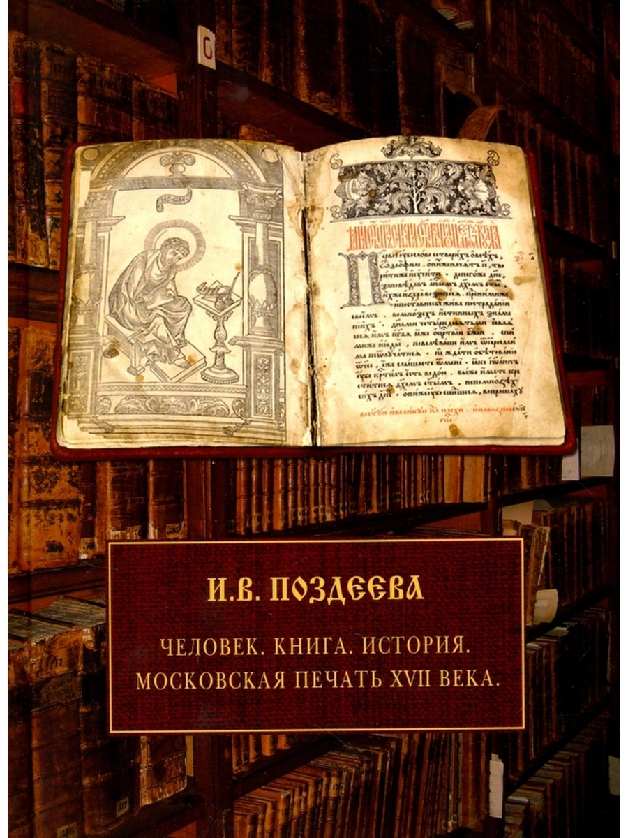 История книги пдф. Исторические книги. Книги 17 века. История книги. Книги 15 века.