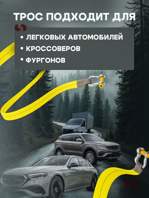 ТамбовТехСнаб Трос буксировочный автомобильный 15 тонн 6 метров с шаклами, 6 м, фото 6