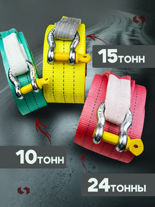 ТамбовТехСнаб Трос буксировочный автомобильный 15 тонн 6 метров с шаклами, 6 м, фото 7