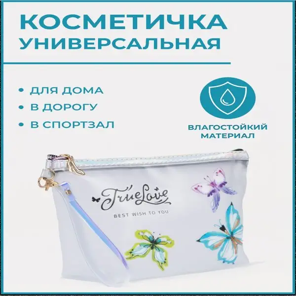 Косметичка ПВХ/дорожная/женская/отдел на молнии