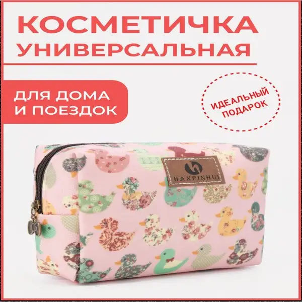 Косметичка/женская/дорожная/на молнии
