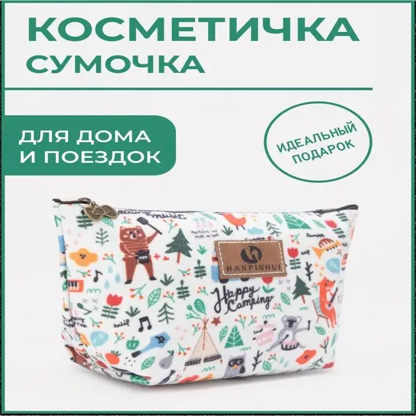 Косметичка/женская/дорожная/на молнии