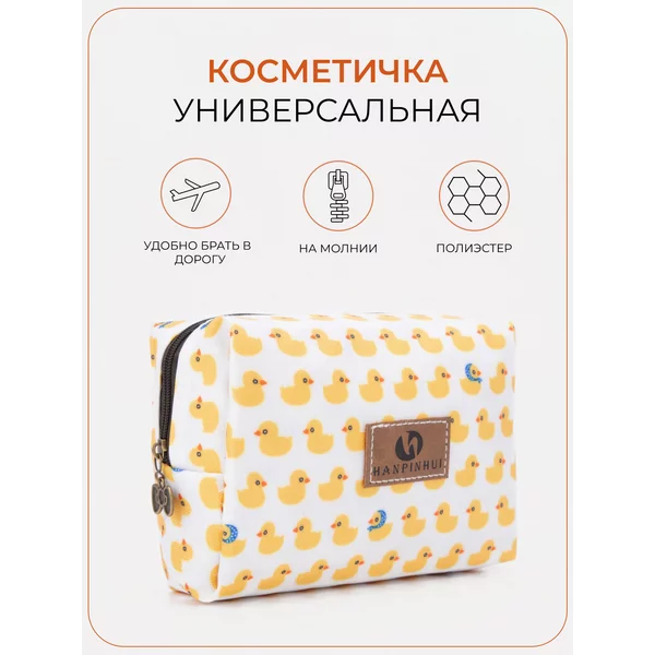 Косметичка/женская/дорожная/на молнии