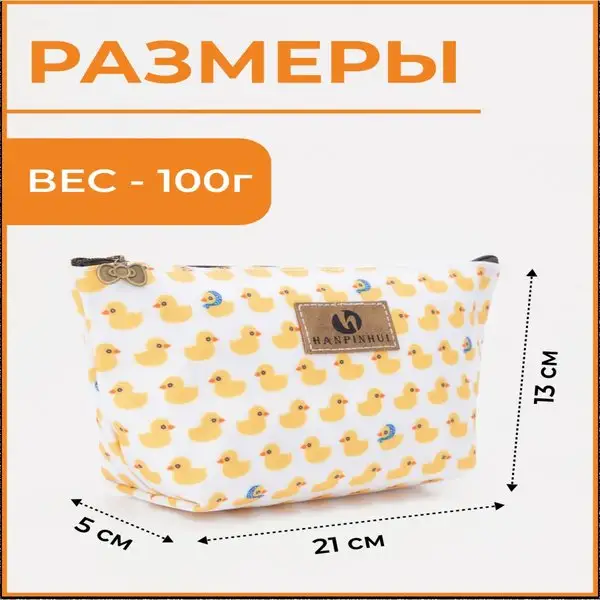 Косметичка/женская/дорожная/для косметики/отдел на молнии
