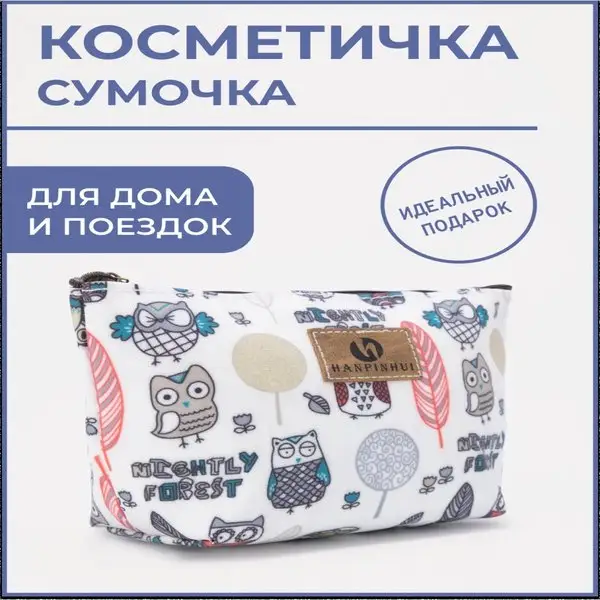 Косметичка/женская/дорожная/для косметики/на молнии