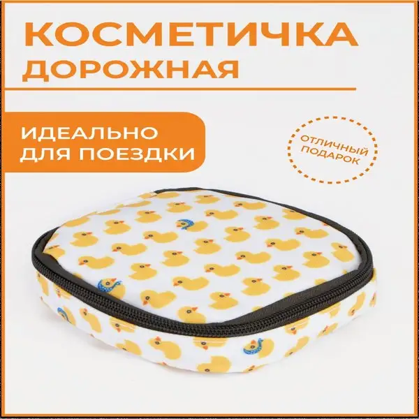 Косметичка раскладная/женская/дорожная/отдел на молнии