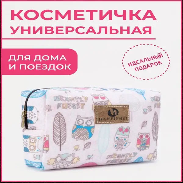 Косметичка/женская/дорожная/для косметики/отдел на молнии