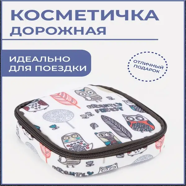 Косметичка раскладная/женская/дорожная/отдел на молнии