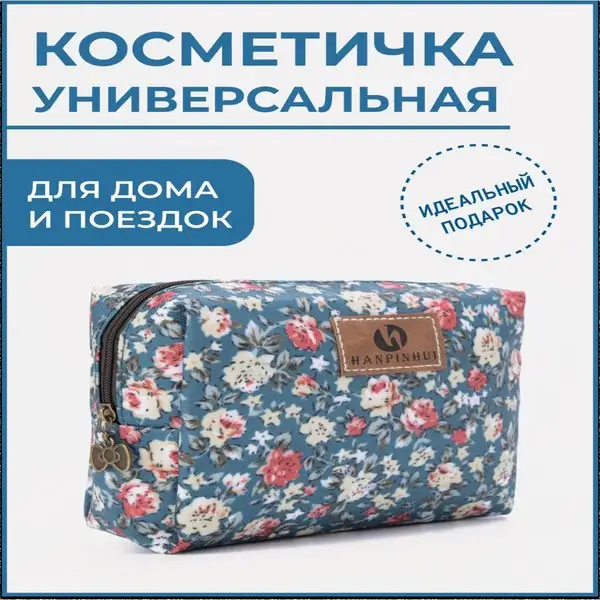 Косметичка/женская/дорожная/для косметики/отдел на молнии