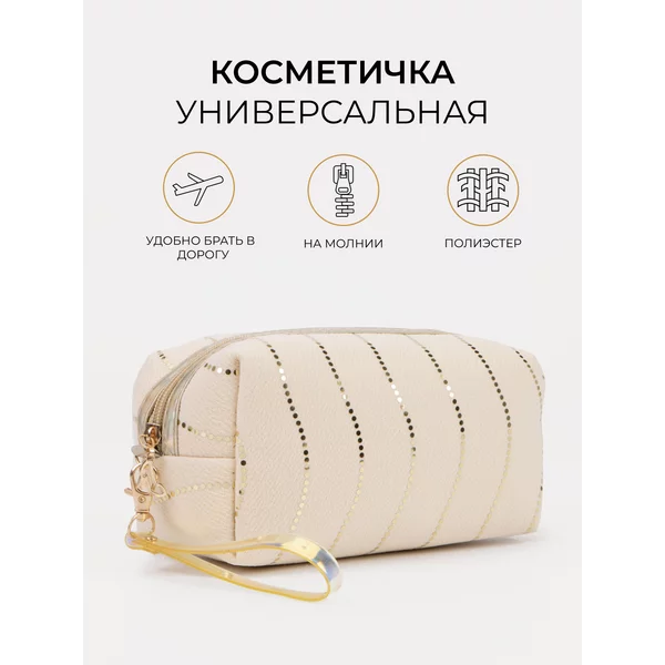 Косметичка на молнии с ручкой