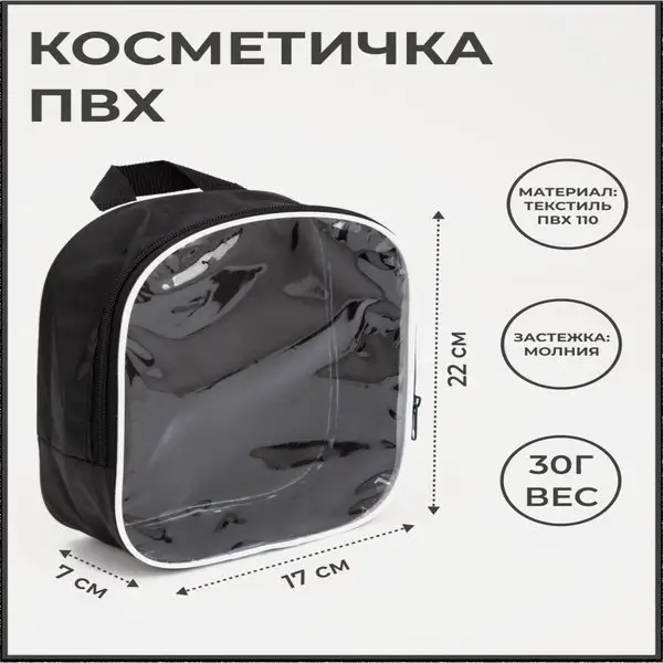 Косметичка органайзер прозрачная