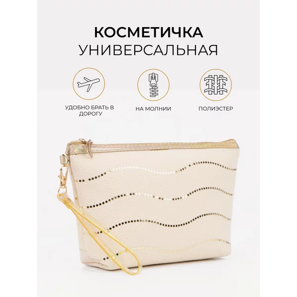 Косметичка на молнии с ручкой