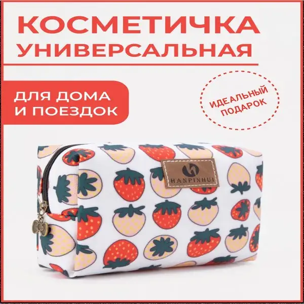 Косметичка/женская/дорожная/отдел на молнии