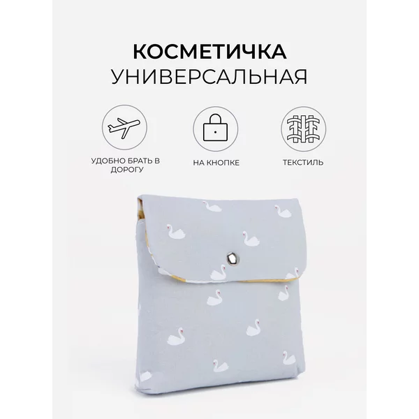 Косметичка кошелек на кнопке