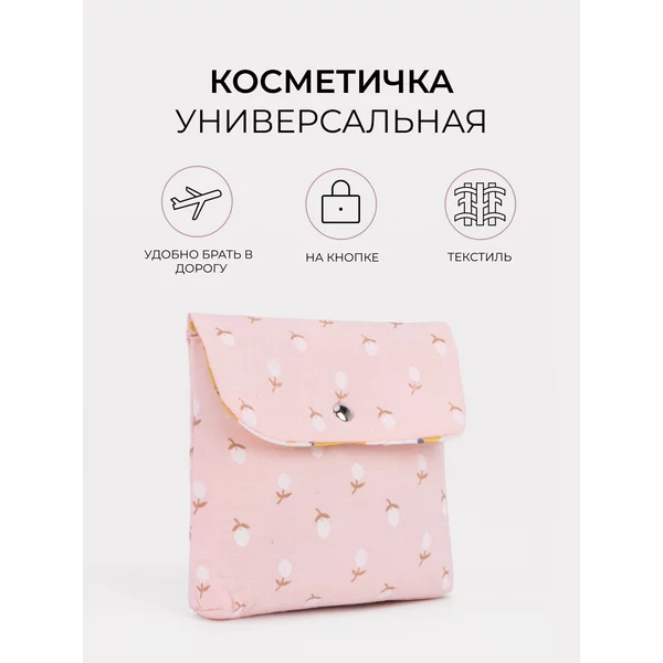 Косметичка кошелек на кнопке