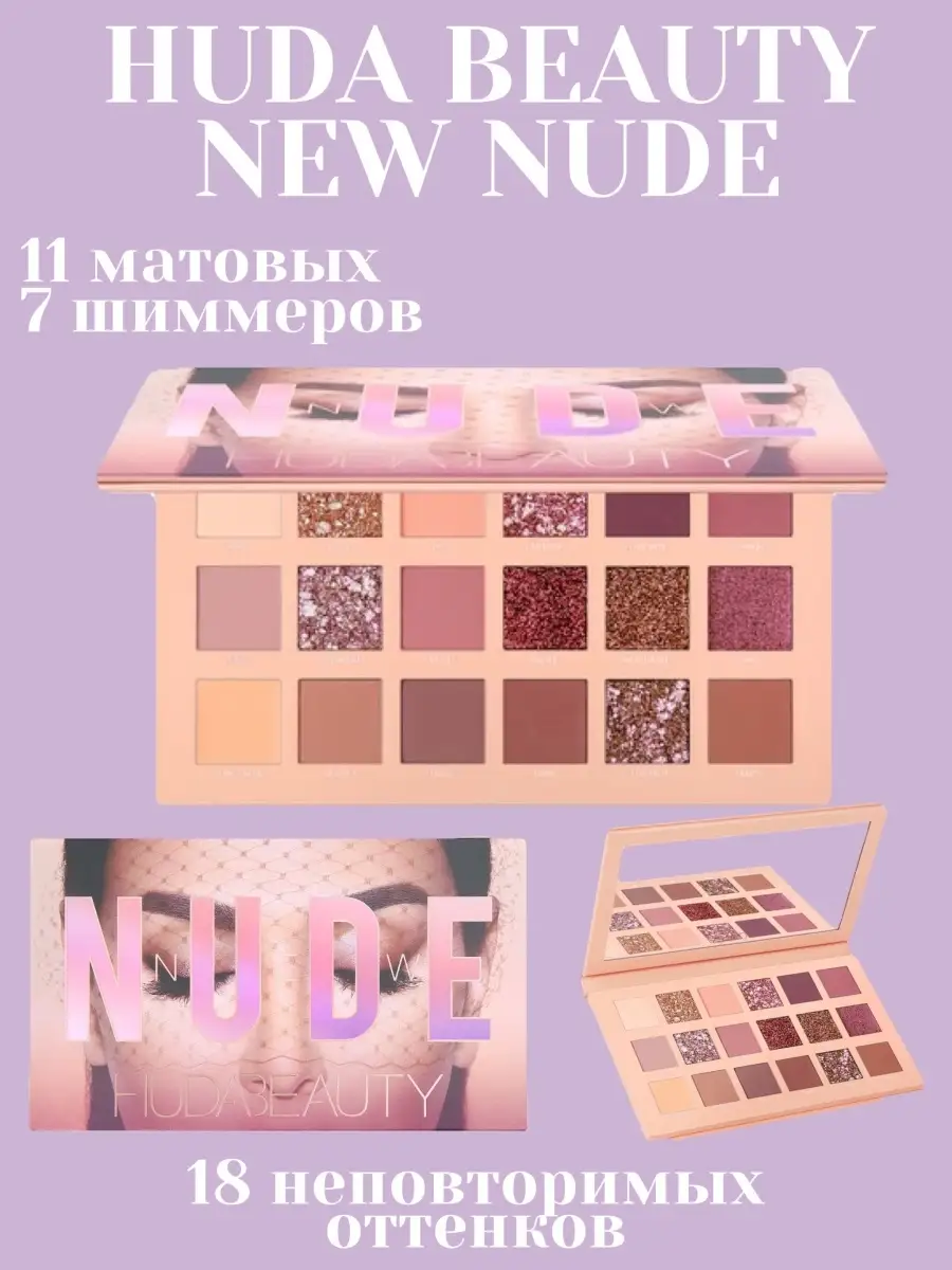 Paleta huda 2025 beauty new nude