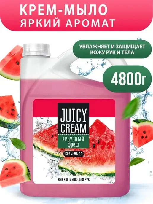 JUICY CREAM Жидкое мыло Арбуз, бежевый