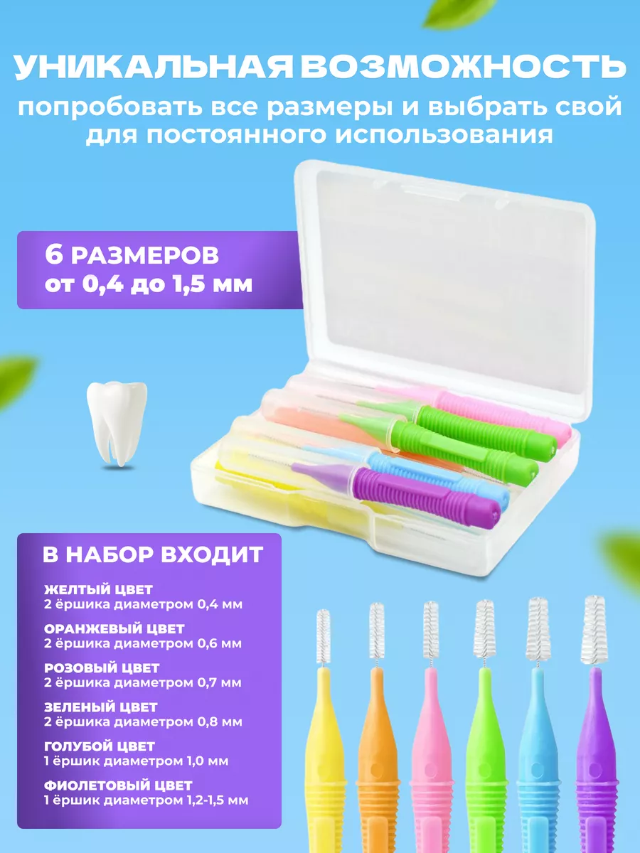 Межзубные ершики для брекетов Asus Interdental brash 65232729 купить за 420  ₽ в интернет-магазине Wildberries