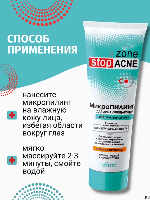 Белита МикроПилинг для лица очищающий Zone Stop Acne, 75 мл, фото 4