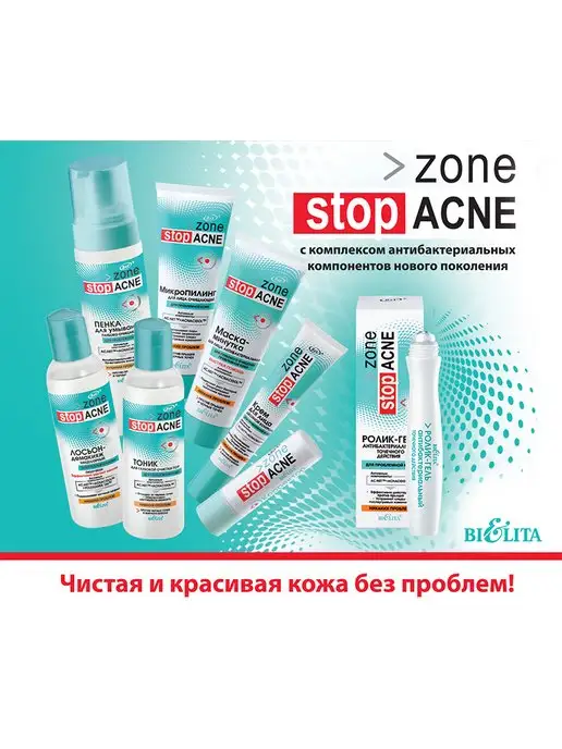Белита МикроПилинг для лица очищающий Zone Stop Acne, 75 мл, фото 6