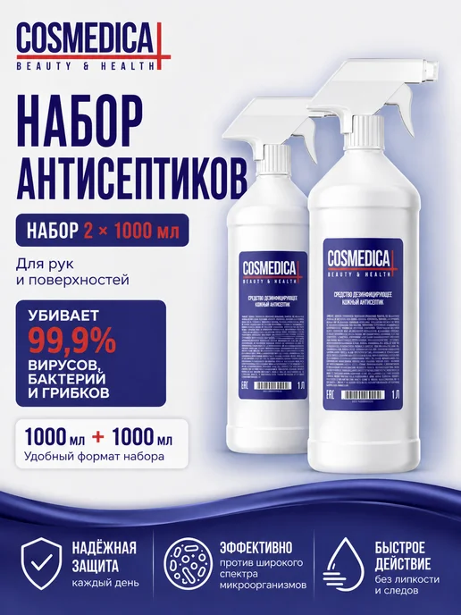 COSMEDICAL Антисептик спиртовой для дезинфекции рук и поверхностей, 2 л, 2 шт