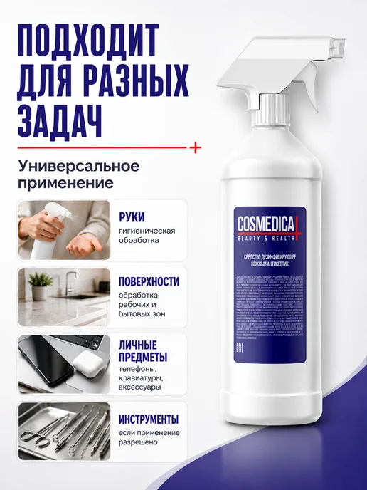 COSMEDICAL Антисептик спиртовой для дезинфекции рук и поверхностей, 2 л, 2 шт, фото 2