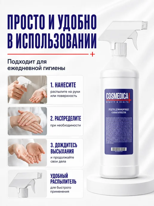 COSMEDICAL Антисептик спиртовой для дезинфекции рук и поверхностей, 2 л, 2 шт, фото 4