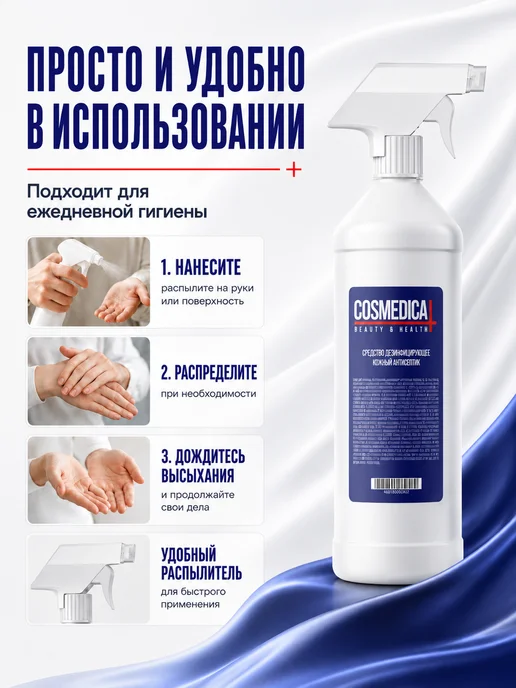 COSMEDICAL Антисептик спиртовой для дезинфекции рук и поверхностей, 2 л, 2 шт, фото 6