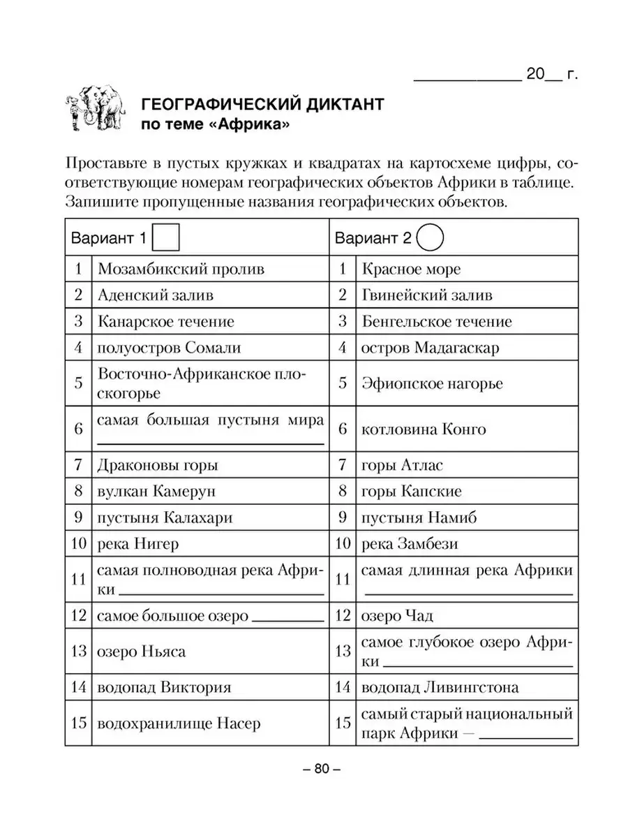 География. Материки и океаны. 7 кл Аверсэв 65237398 купить в  интернет-магазине Wildberries