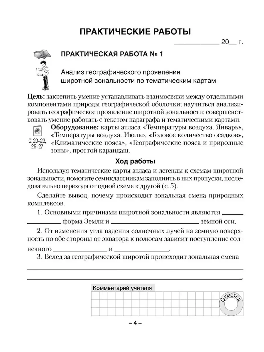 География. Материки и океаны. 7 кл Аверсэв 65237398 купить в  интернет-магазине Wildberries