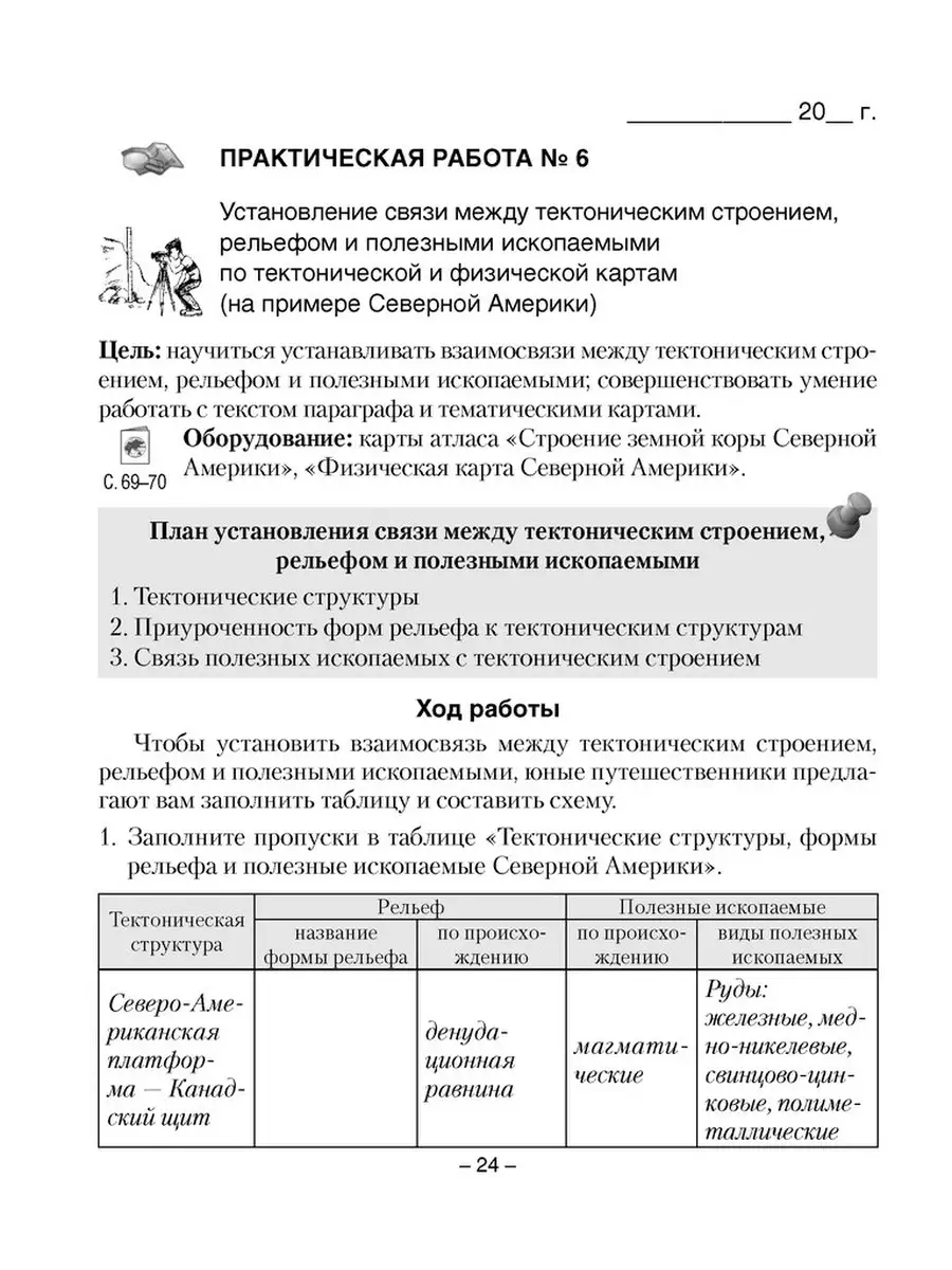 География. Материки и океаны. 7 кл Аверсэв 65237398 купить в  интернет-магазине Wildberries