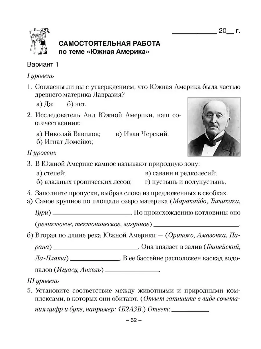 География. Материки и океаны. 7 кл Аверсэв 65237398 купить в  интернет-магазине Wildberries