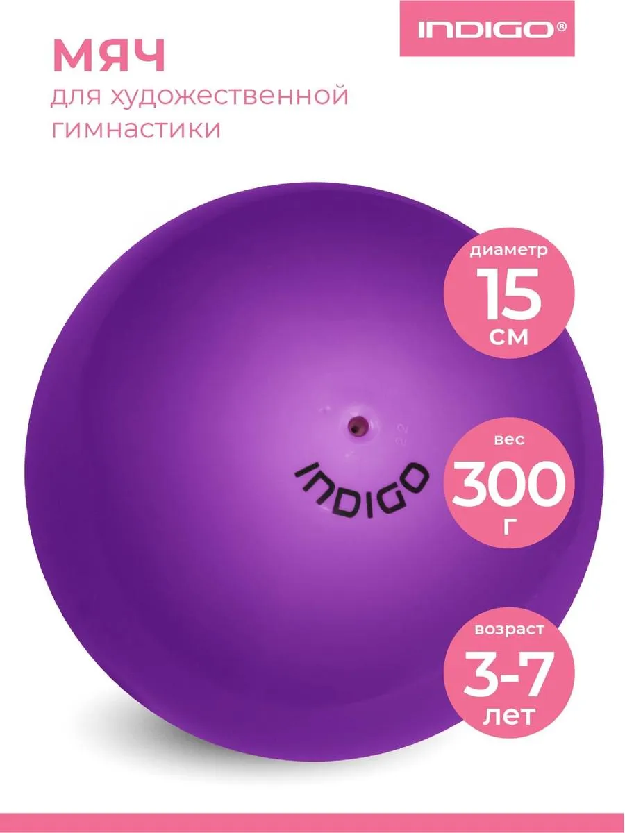 Мяч для художественной гимнастики 15 см