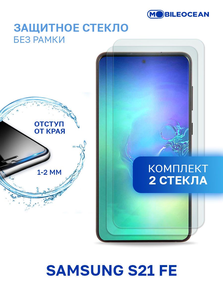 S21 fe защитное стекло. Samsung Galaxy s21 Fe. Совместимость стекол самсунг s21 Fe. ШИМ самсунг с21 Фе. Самсунг с 23 Фе.