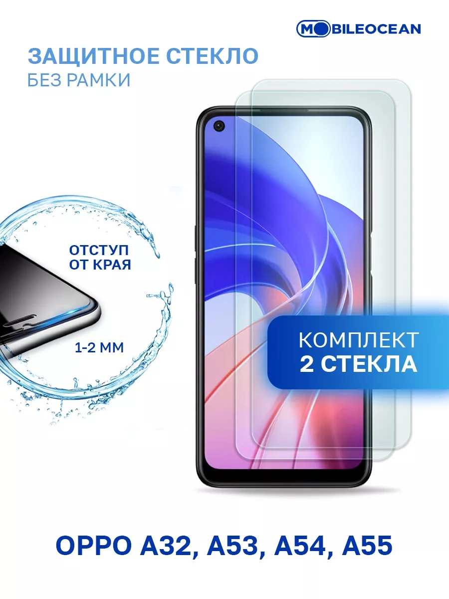 Стекло на Oppo A53, A54, A55, A32, Оппо А53, А54, А55 Mobileocean 65239052  купить за 241 ₽ в интернет-магазине Wildberries