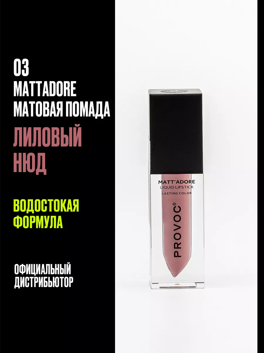 Жидкая матовая помада для губ Mattadore Liquid Lipstick 45г: 07 Abundant