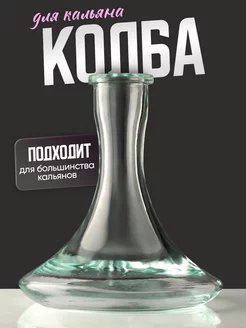 Колба для кальяна Reventon 65242675 купить за 704 ₽ в интернет-магазине Wildberries