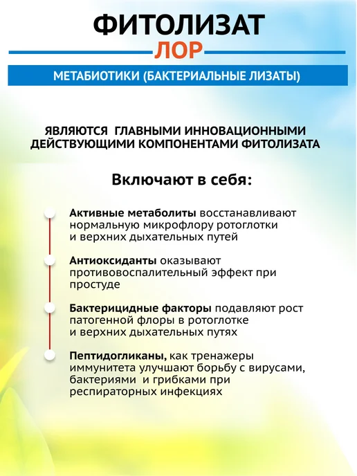ВедаБиотика Фитолизат Лор, 30 мл, фото 5
