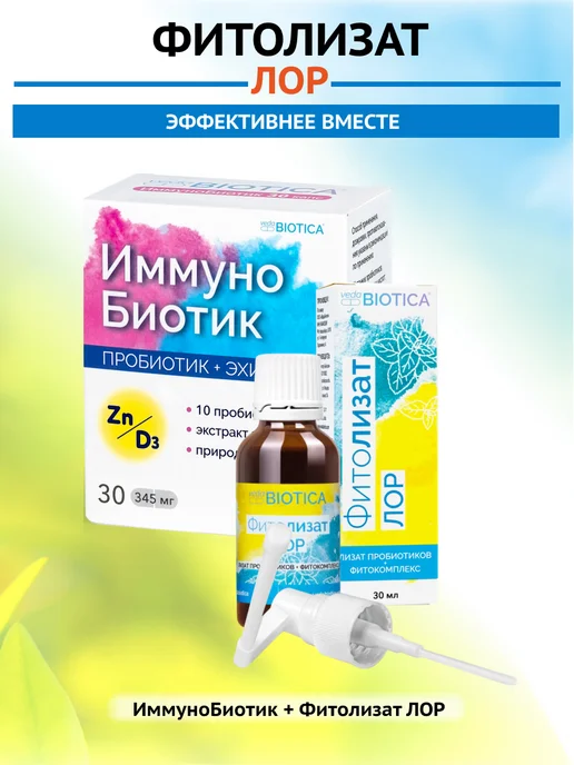 ВедаБиотика Фитолизат Лор, 30 мл, фото 7