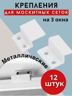 Крепёж для москитной сетки YamashSR 65243644 купить за 121 ₽ в интернет-магазине Wildberries