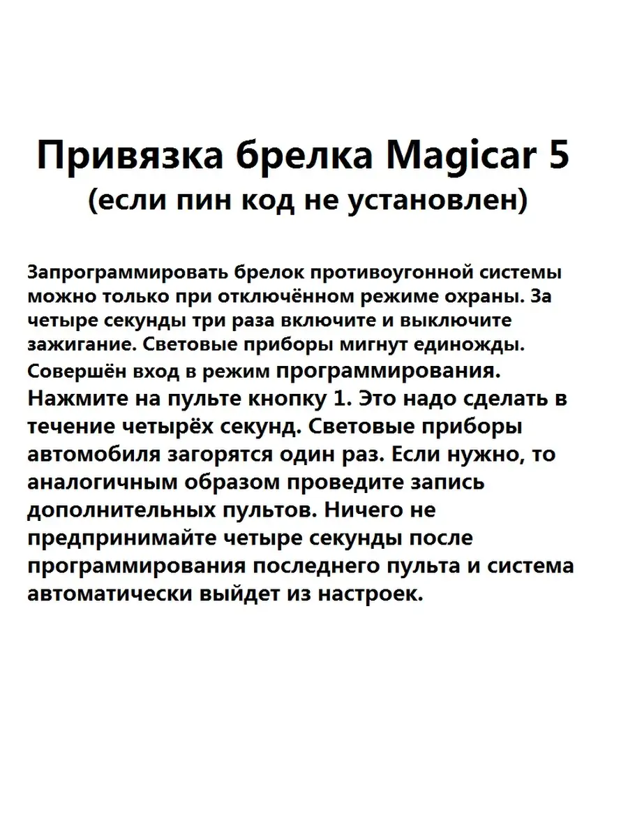 Как отключить режим свободные руки на сигнализации Шерхан