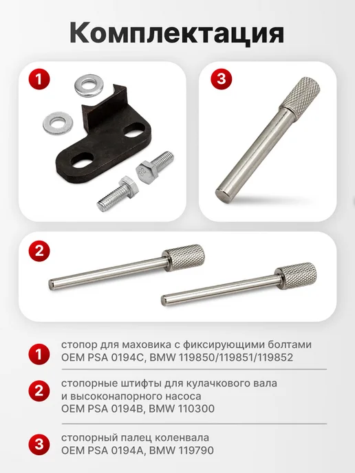FORSAGE Набор фиксаторов для обслуживания двигателей BMW Mini 1,6 D, вариант, фото 2
