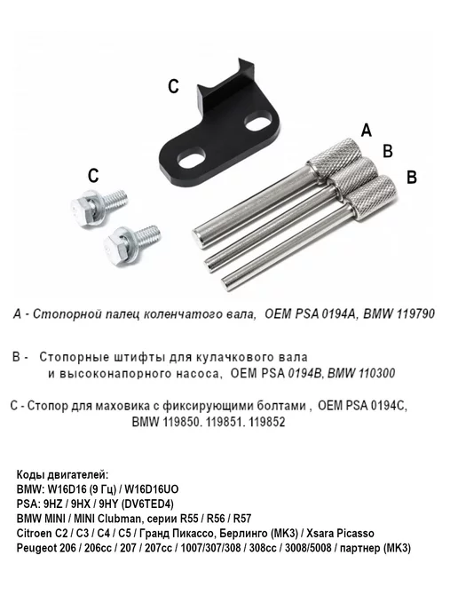 FORSAGE Набор фиксаторов для обслуживания двигателей BMW Mini 1,6 D, вариант, фото 7