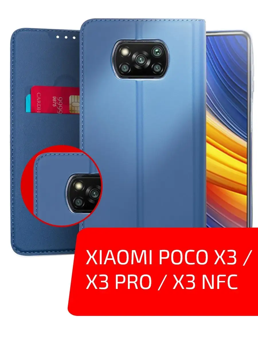 Чехол-книжка для Xiaomi Poco X3, X3 Pro, X3 NFC Volare Rosso 65250607  купить за 269 ₽ в интернет-магазине Wildberries