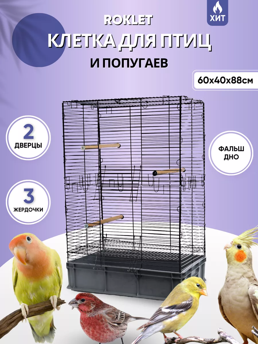 Круглые клетки для птиц - купить в интернет-магазине натяжныепотолкибрянск.рф
