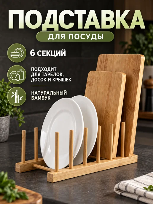 SKYPHOS Держатель подставка кухонный для тарелок и досок, бежевый